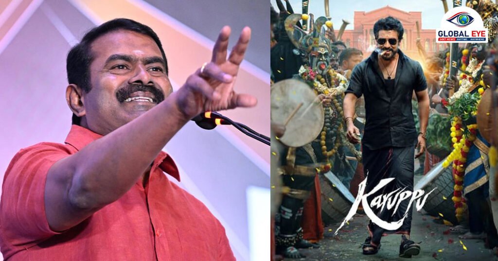 “என் தம்பி சூர்யாவுக்கு ‘கருப்பு’ மிகப்பெரிய வெற்றி”: திரையரங்குகளில் மக்கள் சாமி ஆடுகிறார்கள் என சீமான் நெகிழ்ச்சிப் பேச்சு!