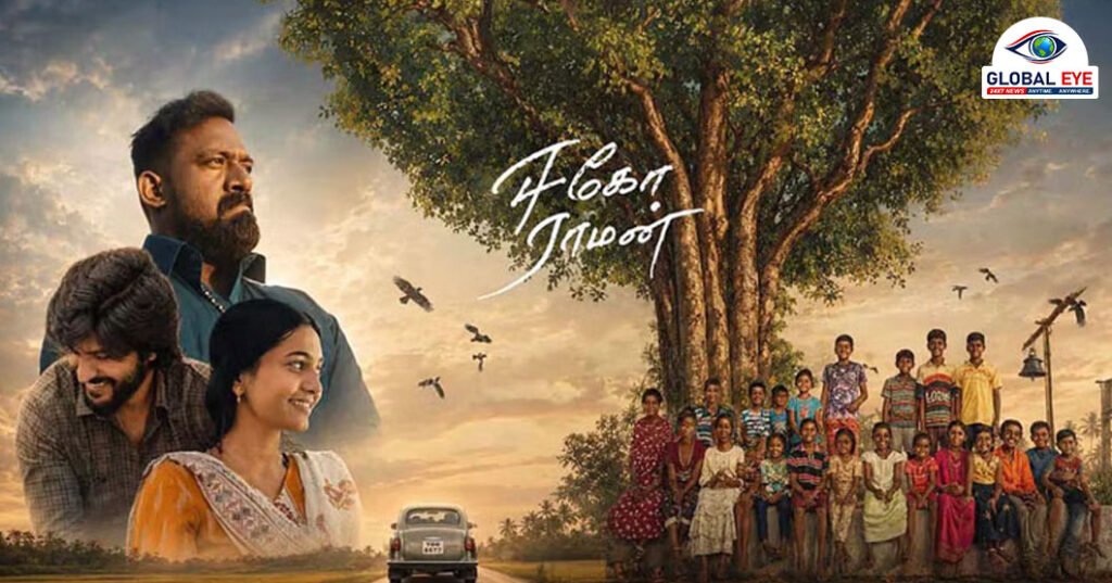 “ஈகோ ராமன்” விமர்சனம்: ஆசிரியரின் ஆணவமும் மாணவனின் போராட்டமும் – சாதித்ததா இந்த கிராமத்து வாழ்வியல் டிராமா?