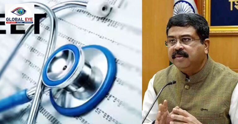“நீட் வினாத்தாள் கசிவுக்கு பொறுப்பேற்கிறோம்”: அதிரடி மாற்றங்களை அறிவித்தார் மத்திய அமைச்சர் தர்மேந்திர பிரதான்!