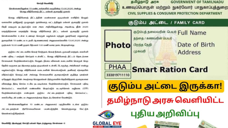 குடும்ப அட்டைதாரர்களின் கவனத்திற்கு! சென்னையில் ஜூன் 13 அன்று 19 மண்டலங்களிலும் ரேஷன் குறைதீர் முகாம்!