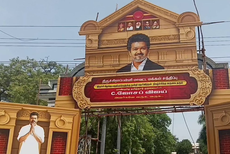 “உங்க விஜய் நா வரேன்!” – திருச்சியில் முதல்வர் விஜய்யின் முதல் நன்றி கூட்டம்… QR Code இருந்தால்தான் Entry