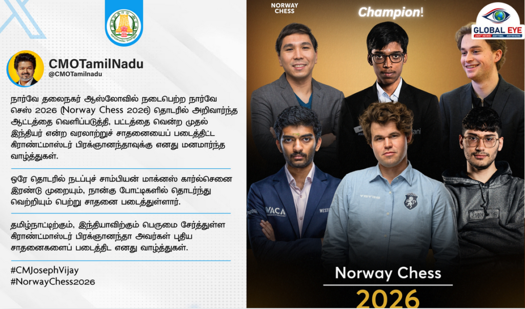 நார்வே செஸ் 2026 போட்டியில் நமது தமிழன் வெற்றி – முதல்வர் வாழ்த்து