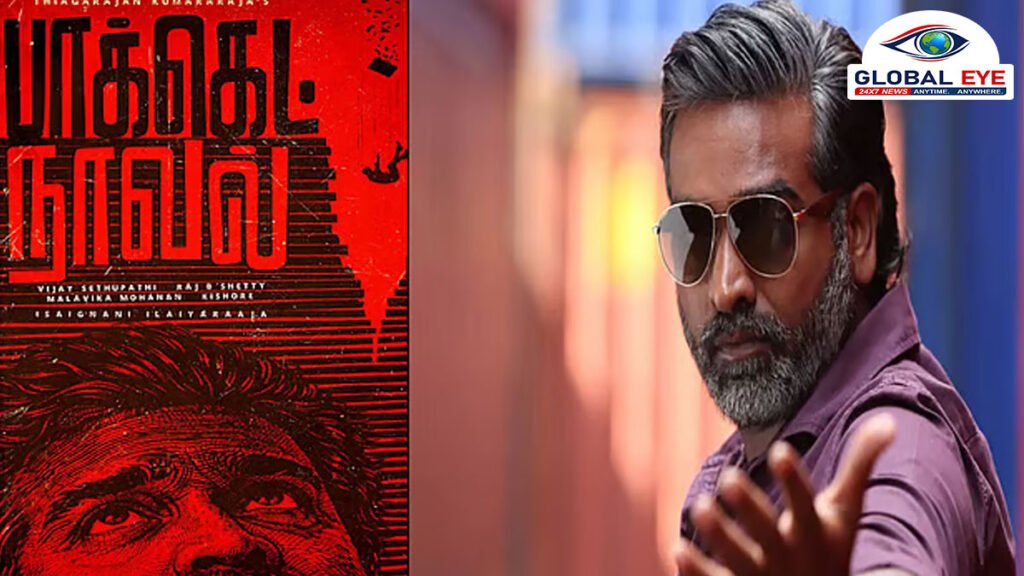 விறுவிறுப்பாக நடக்கும் ‘பாக்கெட் நாவல்’: இறுதிக்கட்டப் படப்பிடிப்பில் விஜய் சேதுபதி!