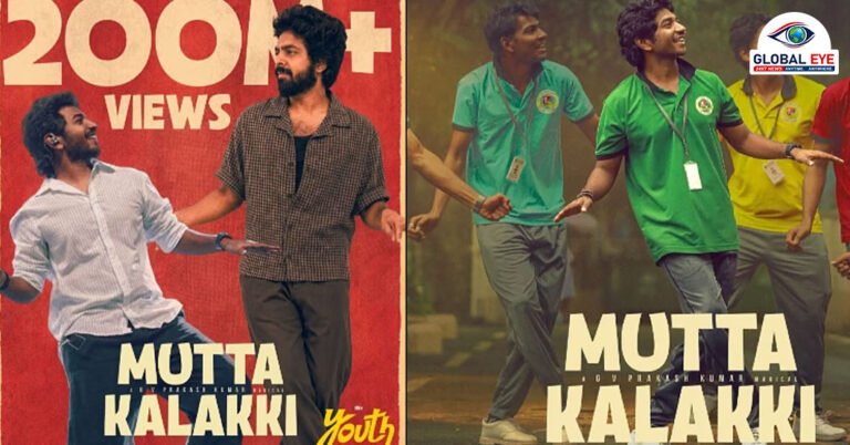 20 கோடி பார்வைகளைக் கடந்து சாதனை படைக்கும் “முட்ட கலக்கி” பாடல்: கொண்டாட்டத்தில் ரசிகர்கள்!