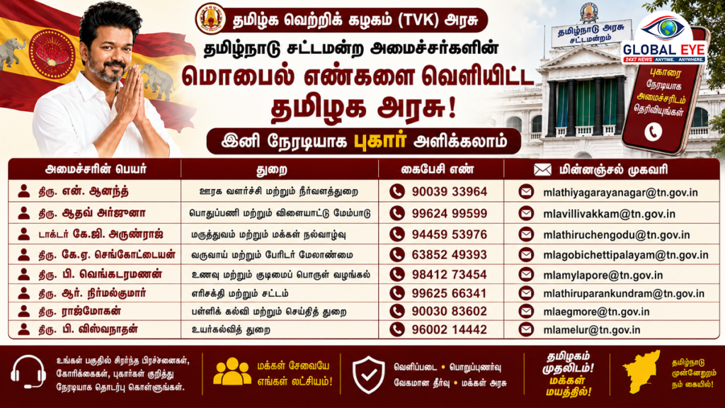 தமிழக அரசு அமைச்சர்களின் தொடர்பு விவரங்கள் வெளியீடு: மக்கள் நேரடியாகப் புகார் அளிக்கலாம்!