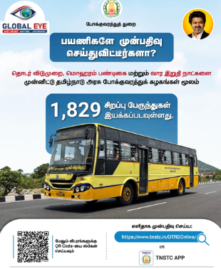🚌 வார இறுதி மற்றும் விசேஷ நாட்கள்: தமிழக அரசு 1829 சிறப்புப் பேருந்துகள் அதிரடி இயக்கம்! பயணிகள் உடனே முன்பதிவு செய்ய அறிவுறுத்தல்! 🎟️