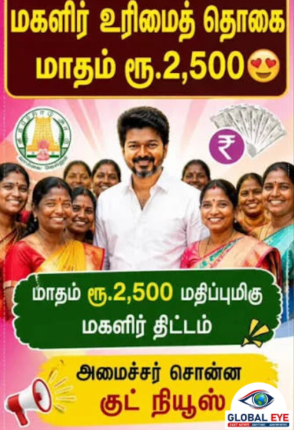 மகளிர் உரிமைத் தொகை: “யாருக்கும் விடுபடாது, தவெக அரசு அனைவருக்கும் வழங்கும்!” ஸ்ரீரங்கம் முகாமில் அமைச்சர் ரமேஷ் கொடுத்த அதிரடி உத்தரவாதம்!