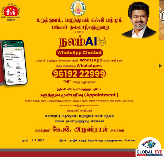 வாட்ஸ்அப்பில் “Hi” சொன்னால் போதும்! அரசு மருத்துவமனை ஓபி டோக்கன் முதல் லேப் ரிப்போர்ட் வரை எல்லாமே மொபைலில்! “NalamAI” வாட்ஸ்அப் சாட்பாட் அதிரடி அறிமுகம்!