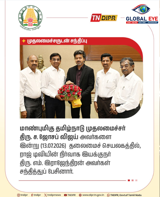 “தலைமைச் செயலகத்தில் ஊடகத் தலைவர்களின் தொடர் சந்திப்பு!” – மாண்புமிகு முதலமைச்சர் திரு. ச. ஜோசப் விஜய் அவர்களுடன் ராஜ் டிவியின் நிர்வாக இயக்குநர் திரு. எம். இராஜேந்திரன் நேரில் சந்திப்பு!