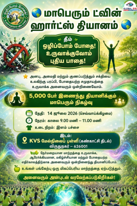 5,000 பேர் திரண்ட மெகா தியானம்! போதைக்கு எதிராக விருதுநகரில் உருவான ‘இளம் பச்சை’ அலை!