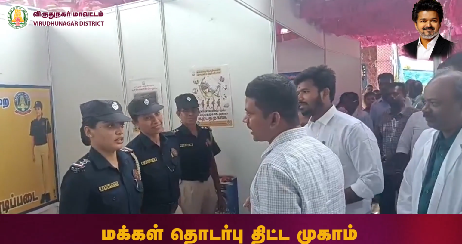 பெண்களின் பாதுகாப்பிற்கு அரணாகும் ‘சிங்கப்பெண் சிறப்பு அதிரடிப்படை’! விருதுநகர் மக்கள் தொடர்பு முகாமில் விழிப்புணர்வு மற்றும் நலத்திட்ட உதவிகள் வழங்கல்!