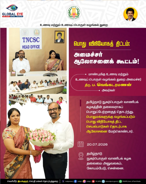பொது விநியோகத் திட்டப் பணிகள் தீவிரம்! தமிழ்நாடு நுகர்பொருள் வாணிபக் கழகத் தலைவராகப் பொறுப்பேற்றதும் அமைச்சர் ப. வெங்கடரமணன் அதிரடி ஆலோசனைக் கூட்டம்!