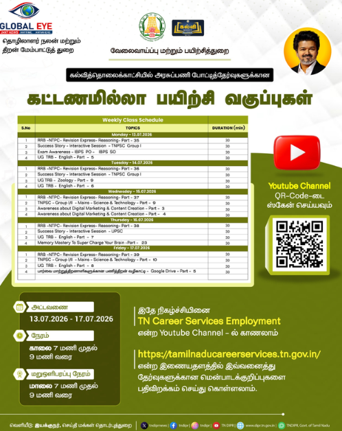 “கல்வித் தொலைக்காட்சியில் அரசுப்பணி போட்டித்தேர்வுகளுக்கான கட்டணமில்லா பயிற்சி வகுப்புகள்!” – தமிழக இளைஞர்களின் அரசுப்பணிக் கனவை நனவாக்கும் தவெக அரசின் உன்னத முன்னெடுப்பு!