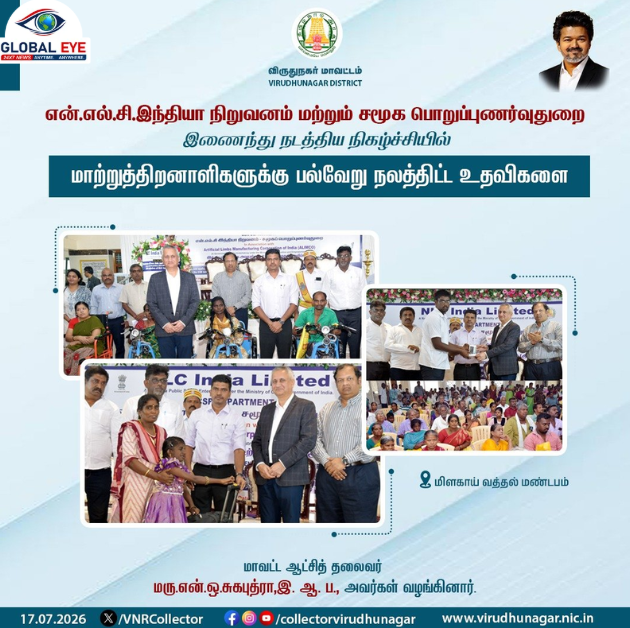 மாற்றுத்திறனாளிகளுக்குப் பலகோடி நலத்திட்ட உதவிகள்! என்.எல்.சி மற்றும் அலிம்கோ இணைந்து நடத்திய நெகிழ்ச்சி விழா—வழங்கினார் கலெக்டர்!