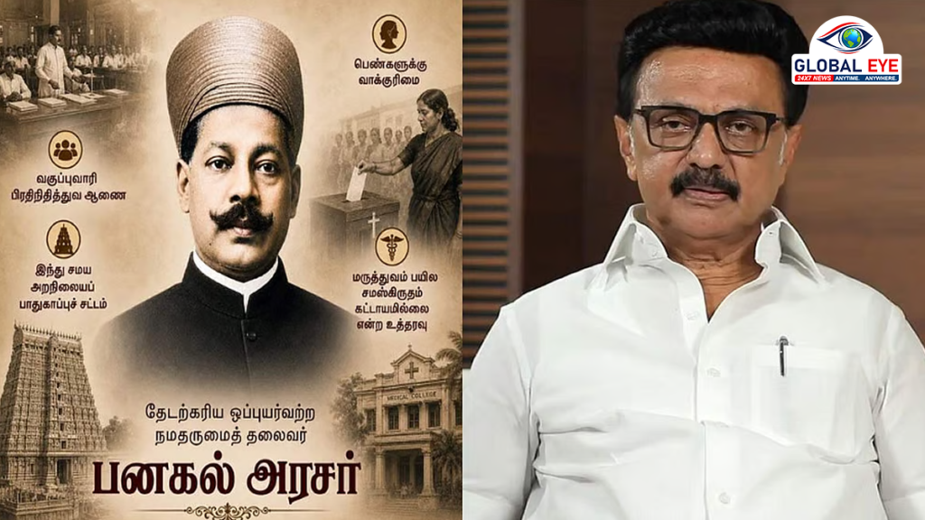 பனகல் அரசர் ஆட்சிக்கால சாதனைகளே திராவிட மாடலுக்கு அடிப்படை – முதல்வர் மு.க.ஸ்டாலின் புகழாரம்