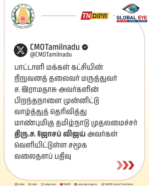 பாமக நிறுவனர் மருத்துவர் ச. இராமதாசு அவர்களுக்குப் பிறந்தநாள் வாழ்த்து! முதலமைச்சர் ச. ஜோசப் விஜய் வாழ்த்துச் செய்தி!