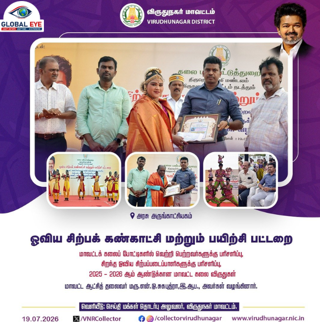 விருதுநகரில் கலைத் திருவிழா! சிறந்த கலைஞர்களுக்கு ‘மாவட்ட கலை விருதுகளை’ வழங்கினார் மாவட்ட ஆட்சியர் மரு.என்.ஓ.சுகபுத்ரா,இ.ஆ.ப.!