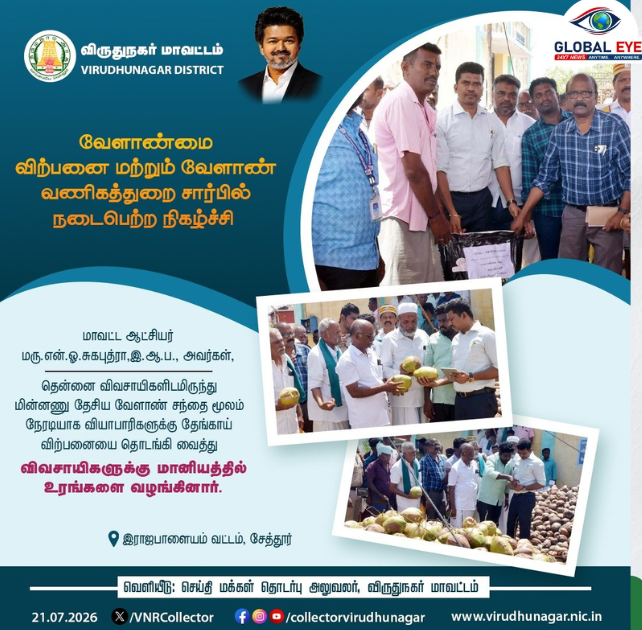 e-NAM மூலம் தேங்காய் நேரடி விற்பனை & மானிய உரங்கள் வழங்கல்! சேத்தூரில் ஆட்சியர் மரு.என்.ஓ.சுகபுத்ரா, இ.ஆ.ப., தொடக்கம்!