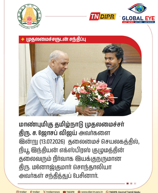 “தலைமைச் செயலகத்தில் முக்கியச் சந்திப்பு!” – மாண்புமிகு முதலமைச்சர் திரு. ச. ஜோசப் விஜய் அவர்களுடன் நியூ இந்தியன் எக்ஸ்பிரஸ் குழுமத் தலைவர் திரு. மனோஜ்குமார் சொந்தாலியா நேரில் சந்திப்பு!