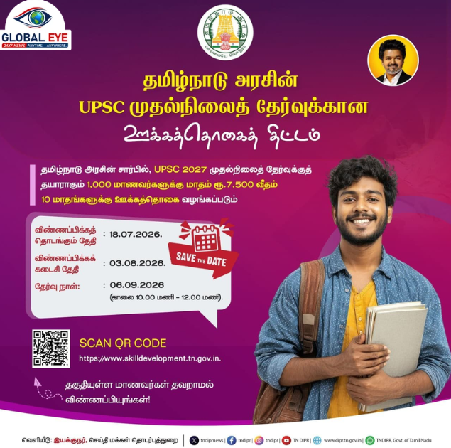 மாதம் ₹7,500 ஊக்கத்தொகை! UPSC கனவை நிஜமாக்கத் தமிழ்நாடு அரசின் சூப்பர் திட்டம்!