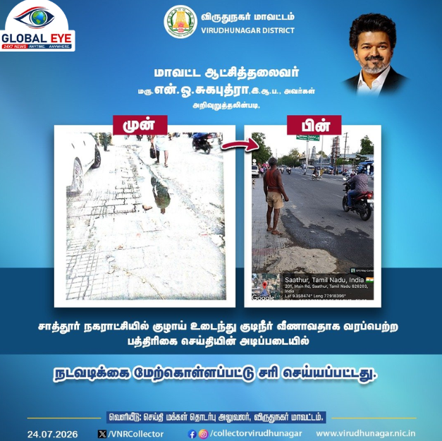 பத்திரிகை செய்திக்கு உடனடி நடவடிக்கை! சாத்தூர் நகராட்சியில் உடைந்த குடிநீர்க் குழாய் சீரமைப்பு!