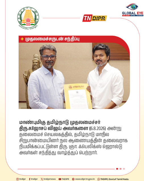 புதிய பொறுப்பு, புதிய தொடக்கம்: முதல்வர் ச. ஜோசப் விஜய் அவர்களை நேரில் சந்தித்து வாழ்த்துப் பெற்ற சிறுபான்மையினர் நல ஆணையத் தலைவர்!