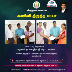 பயனாளிகளுக்குக் கணினி திருத்தப் பட்டாக்கள் வழங்கல்! – மாவட்ட ஆட்சியர் மருத்துவர் என்.ஓ. சுகபுத்ரா, இ.ஆ.ப. நேரில் வழங்கினார்!