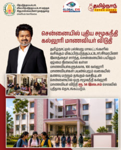 சென்னையில் புதிய சமூகநீதி கல்லூரி மாணவியர் விடுதி!