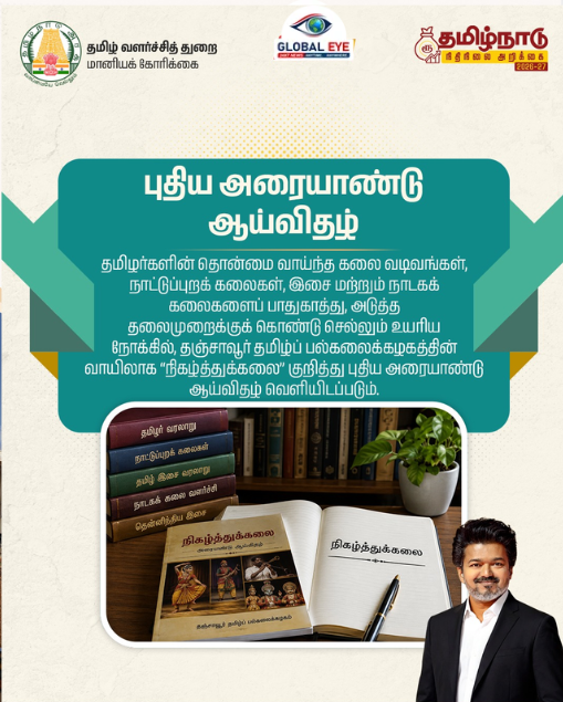 தமிழர்களின் பாரம்பரிய கலைகளைப் பாதுகாக்கப் புதிய முயற்சி! ‘நிகழ்த்துக் கலை’ அரையாண்டு ஆய்வு இதழ் வெளியீடு!