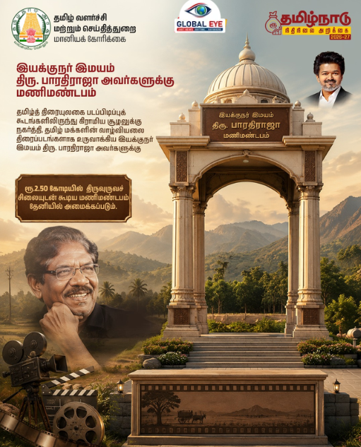 இயக்குநர் இமயம் பாரதிராஜாவுக்குத் தேனியில் ரூ.2.50 கோடியில் மணிமண்டபம்! உருவச்சிலையுடன் அமைக்கத் தமிழ்நாடு அரசு வரலாற்றுச் சிறப்புமிக்க அறிவிப்பு!