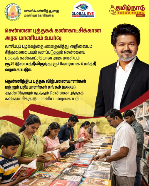 “போனை ஓரம் வையுங்க… புத்தகத்தை கையில் எடுங்க!” – சென்னை புத்தகக் கண்காட்சிக்கான அரசு மானியம் ரூ.1 கோடியாக உயர்வு!