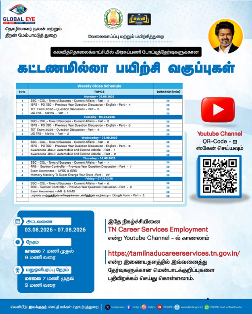 அரசுப்பணிப் தேர்வுகளுக்குத் தயார் செய்வோருக்கு நற்செய்தி! – கல்வித் தொலைக்காட்சியில் இலவசப் பயிற்சி வகுப்புகள்!
