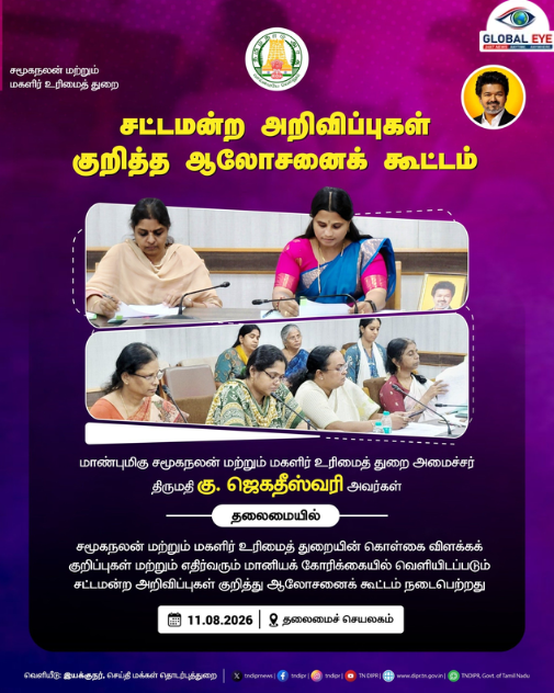 மகளிர் மற்றும் குழந்தைகள் நல மேம்பாடு: மாண்புமிகு அமைச்சர் திருமதி கு. ஜெகதீஸ்வரி தலைமையில் சட்டமன்ற அறிவிப்புகள் குறித்த ஆலோசனைக் கூட்டம்!