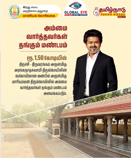 அன்பில் மாரியம்மன் திருக்கோயிலில் ரூ.1.50 கோடியில் அம்மை வார்த்தவர்கள் தங்கும் மண்டபம்!