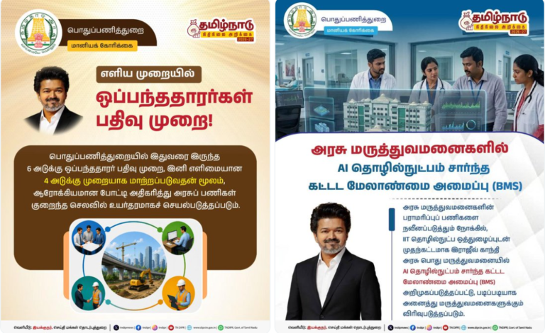 பொதுப்பணித் துறையில் புதிய தொலைநோக்குத் திட்டங்கள்!