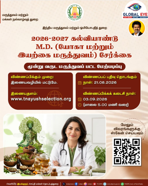 M.D. (யோகா மற்றும் இயற்கை மருத்துவம்) பட்ட மேற்படிப்பு சேர்க்கை தொடக்கம்!