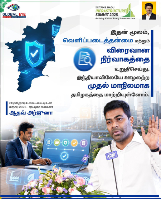 “இந்தியாவிலேயே ஊழலற்ற முதல் மாநிலமாகத் தமிழகம் மாற்றம்!” – அமைச்சர் ஆதவ் அர்ஜுனா பெருமிதம்!