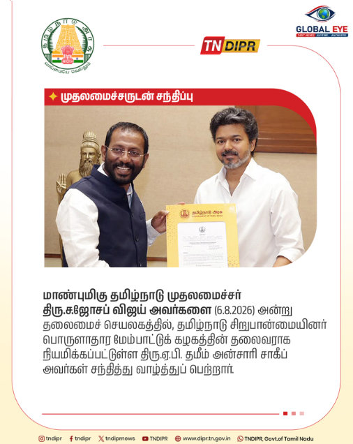 சிறுபான்மையினர் பொருளாதார வளர்ச்சிக்கு புதிய வேகம்: முதல்வர் ச. ஜோசப் விஜய் அவர்களை நேரில் சந்தித்து வாழ்த்து பெற்ற ஏ.பி. தமீம் அன்சாரி சாகீப்!