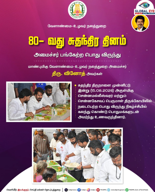 சென்னமல்லீஸ்வரர் மற்றும் சென்னகேசவப் பெருமாள் திருக்கோயிலில் வேளாண் அமைச்சர் சமபந்தி விருந்து!