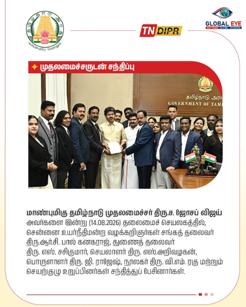 முதலமைச்சருடன் சென்னை உயர்நீதிமன்ற வழக்கறிஞர்கள் சங்க நிர்வாகிகள் மரியாதை நிமித்த சந்திப்பு!