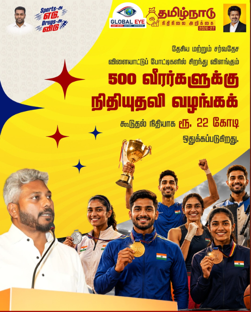 “இனி ஸ்போர்ட்ஸ்ல ஜெயிக்கிறது ரொம்ப ஈஸி மக்களே!” – 500 விளையாட்டு வீரர்களுக்கு ₹22 கோடி நிதி ஒதுக்கீடு!