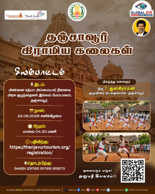 தமிழர்களின் பாரம்பரிய வீரக்கலையான சிலம்பாட்டத்தைக் கண்டு ரசிக்க அரிய வாய்ப்பு… உடனே பதிவு செய்யுங்கள்!