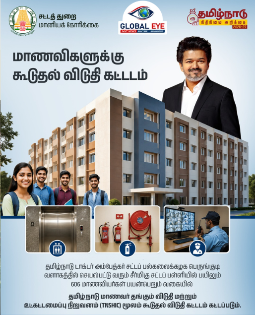 சட்டக் கல்லூரி மாணவிகளுக்கு குட் நியூஸ்! பெருங்குடி சீர்மிகு சட்டப் பள்ளியில் புதிய விடுதி கட்டடம்!