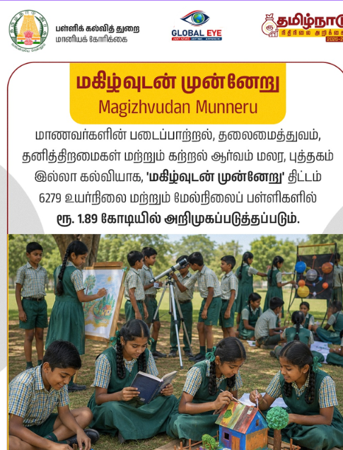 6,279 அரசுப் பள்ளிகளில் ‘மகிழ்வுடன் முன்னேறு’ திட்டம்! புத்தகம் இல்லா முறையில் படைப்பாற்றலை வளர்க்கத் தமிழ்நாடு அரசு புதிய முயற்சி!