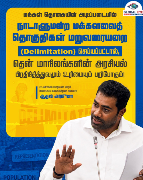 தென் மாநிலங்களின் உரிமைக்கு ஆபத்து! தொகுதி மறுவரையறைக்கு எதிராக அமைச்சர் ஆதவ் அர்ஜனா அதிரடி முழக்கம்!