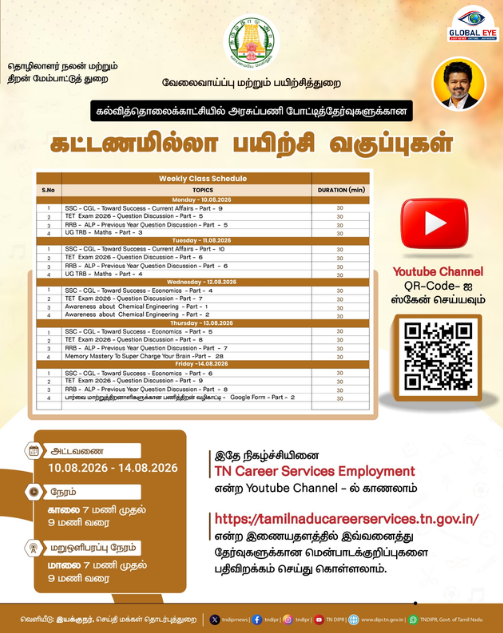போட்டித் தேர்வர்களுக்கு நற்செய்தி! கல்வித்தொலைக்காட்சியில் அரசுப்பணிப் போட்டிகளுக்கான கட்டணமில்லா இலவசப் பயிற்சி வகுப்புகள்!