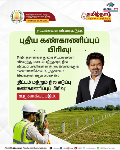 நெடுஞ்சாலைகள் மற்றும் சிறு துறைமுகங்கள் துறையின் புதிய உள்கட்டமைப்புத் திட்டங்கள்!