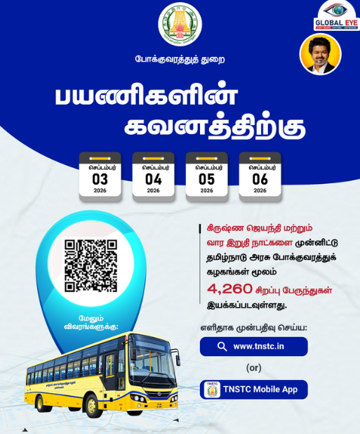 “கிருஷ்ண ஜெயந்தி & வார இறுதி நாட்கள்!” – பயணிகள் வசதிக்காக 4,260 சிறப்பு பேருந்துகள் இயக்கம்!