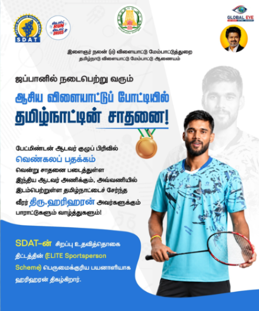 ஜப்பானில் தமிழ்நாட்டின் சாதனை! ஆசிய விளையாட்டுப் போட்டியில் வெண்கலம் வென்ற ஹரிஹரன்! 🏆