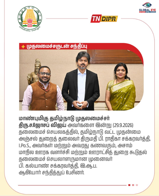 “மாண்புமிகு முதலமைச்சருடன் மரியாதை நிமித்தமான சந்திப்பு!” – அஞ்சல் துறைத் தலைவர் மற்றும் மூத்த ஐ.ஏ.எஸ் அதிகாரி சந்தித்துப் பேச்சு!